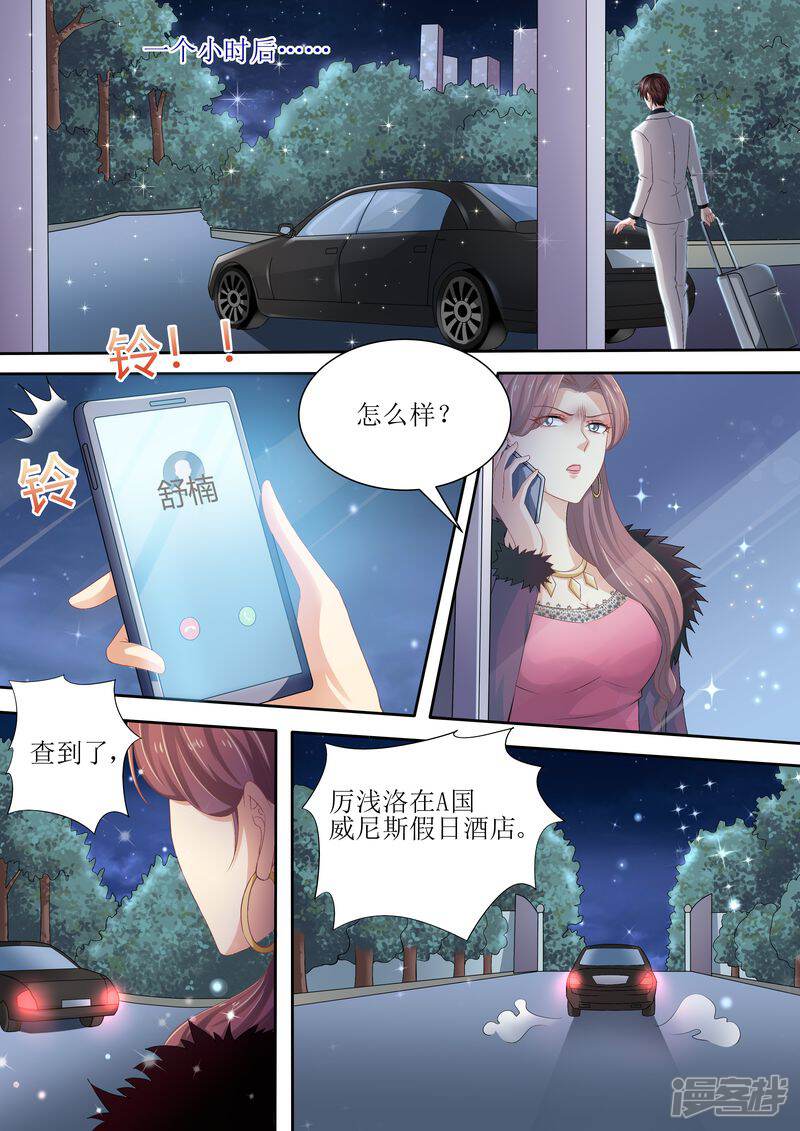 第81话追不上我啦啦啦-天价豪门:夫人又跑了-畅文文化（第9张）