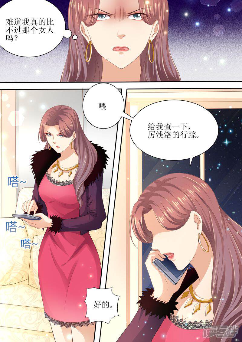 第81话追不上我啦啦啦-天价豪门:夫人又跑了-畅文文化（第8张）