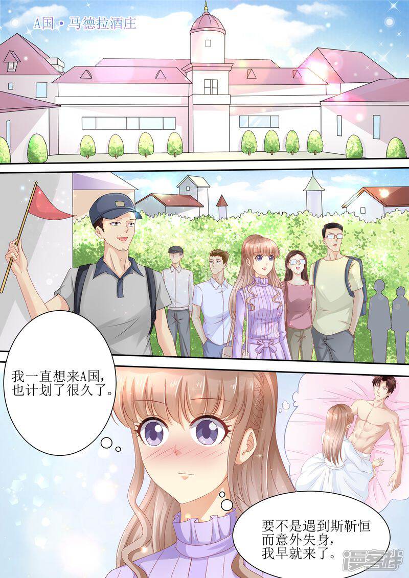 第81话追不上我啦啦啦-天价豪门:夫人又跑了-畅文文化（第11张）