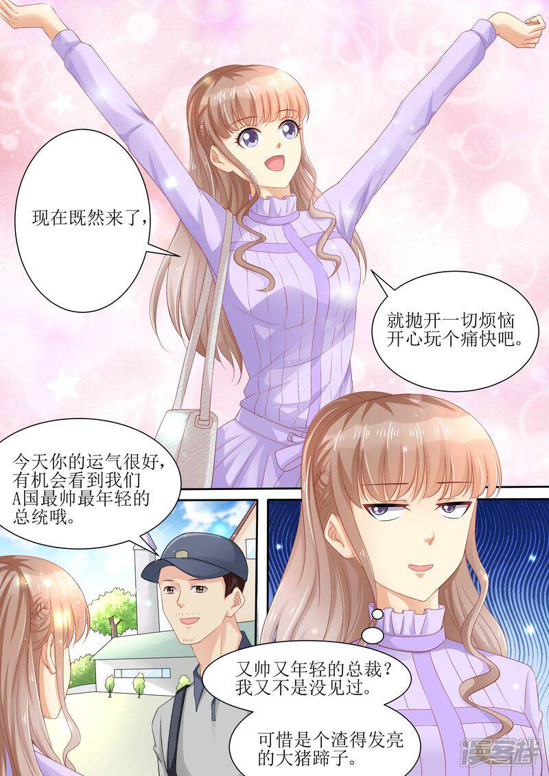 第81话追不上我啦啦啦-天价豪门:夫人又跑了-畅文文化（第12张）