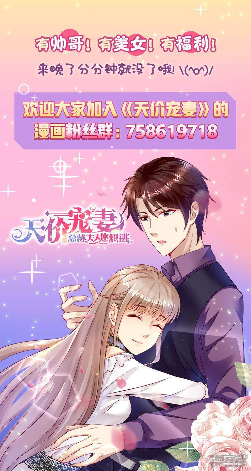 第81话追不上我啦啦啦-天价豪门:夫人又跑了-畅文文化（第14张）