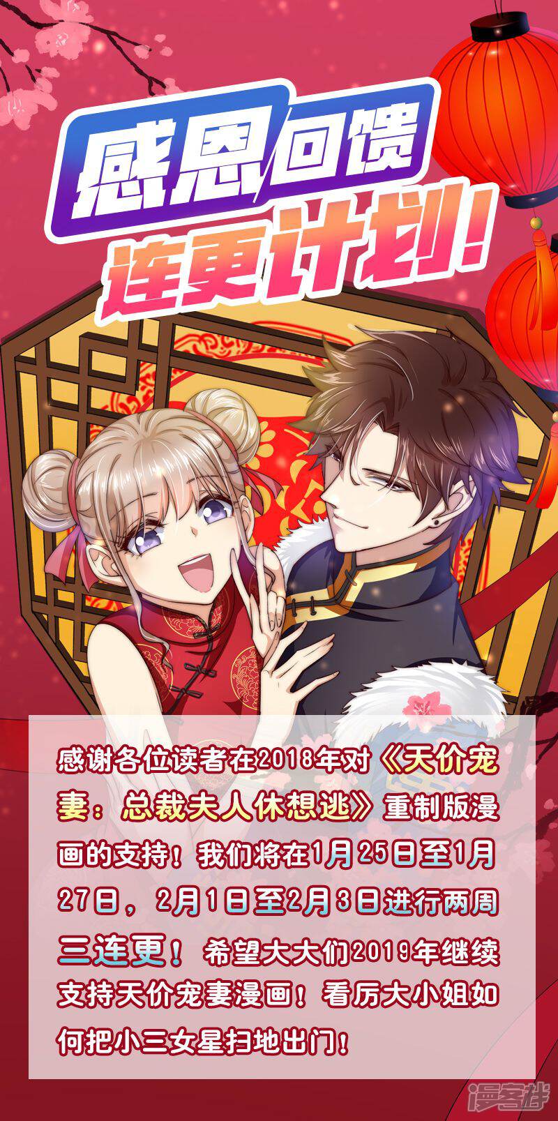 第81话追不上我啦啦啦-天价豪门:夫人又跑了-畅文文化（第13张）