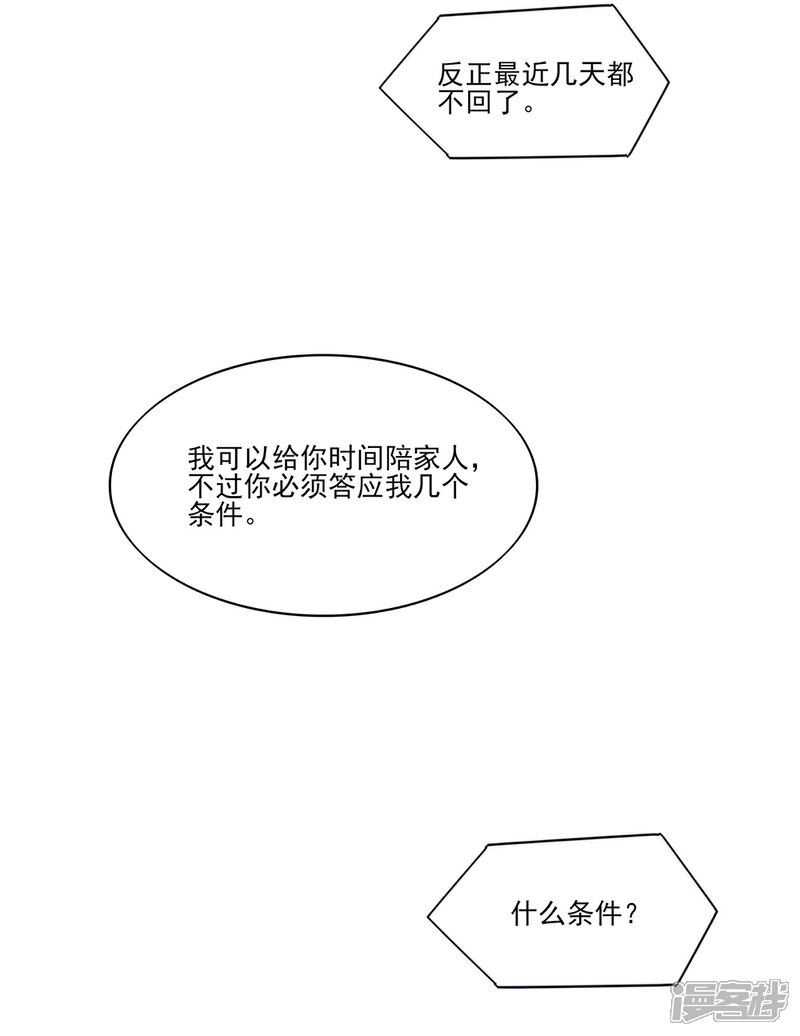 【国民男神有点甜】漫画-（第82话 总裁的电话）章节漫画下拉式图片-10.jpg