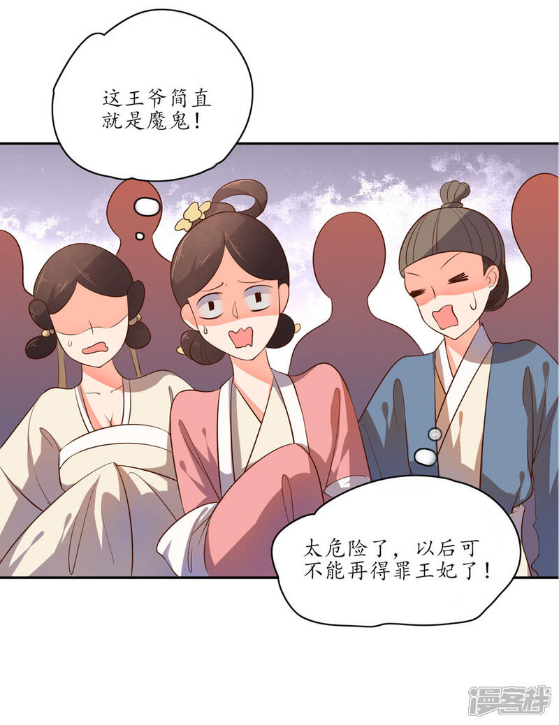 【王妃的婚后指南】漫画-（第91话 男主炫酷救女主）章节漫画下拉式图片-5.jpg