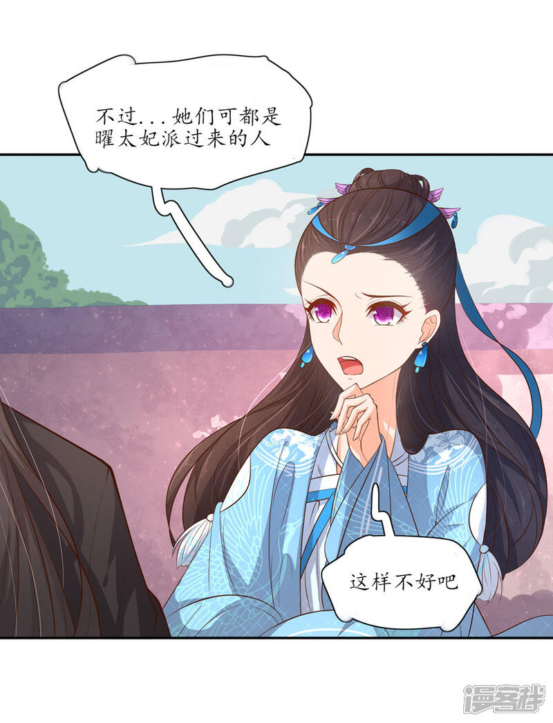 【王妃的婚后指南】漫画-（第91话 男主炫酷救女主）章节漫画下拉式图片-12.jpg