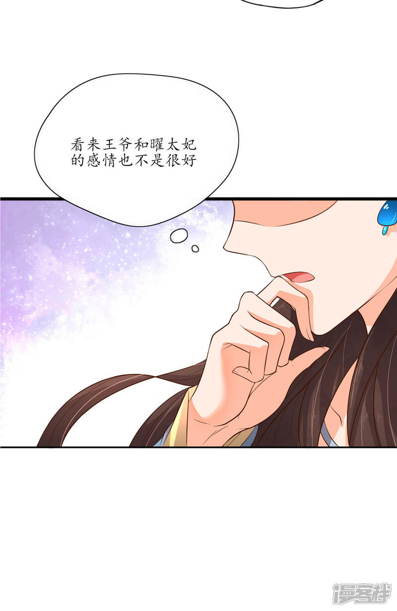 【王妃的婚后指南】漫画-（第91话 男主炫酷救女主）章节漫画下拉式图片-14.jpg