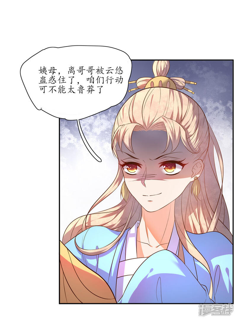 【王妃的婚后指南】漫画-（第92话 太妃借刀杀人）章节漫画下拉式图片-6.jpg