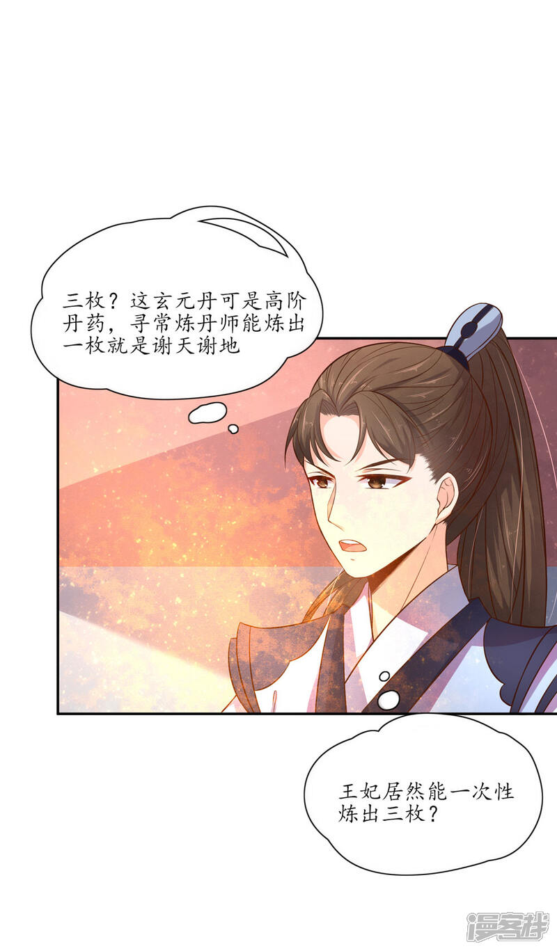 【王妃的婚后指南】漫画-（第92话 太妃借刀杀人）章节漫画下拉式图片-13.jpg