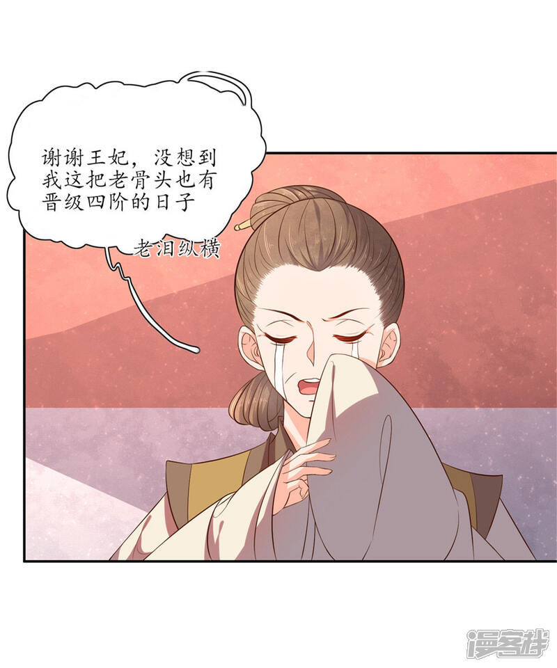 【王妃的婚后指南】漫画-（第93话 又收获了一枚小谜）章节漫画下拉式图片-5.jpg