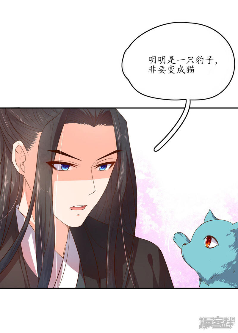 【王妃的婚后指南】漫画-（第94话 前往凶险的魔障森林）章节漫画下拉式图片-3.jpg