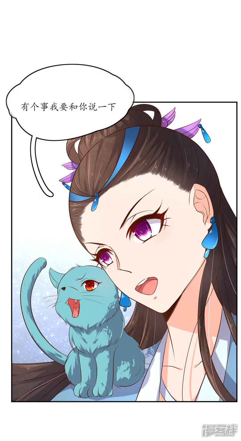 【王妃的婚后指南】漫画-（第94话 前往凶险的魔障森林）章节漫画下拉式图片-4.jpg