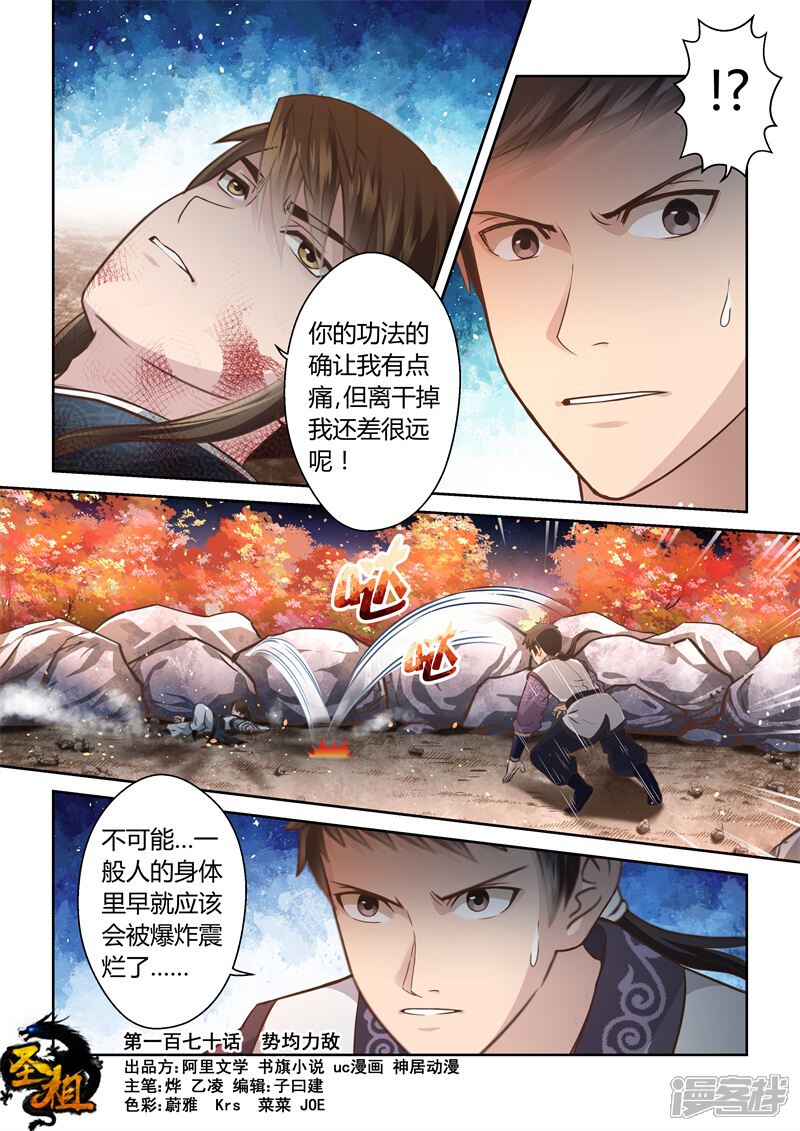 第170话势均力敌1-圣祖-神居动漫（第1张）