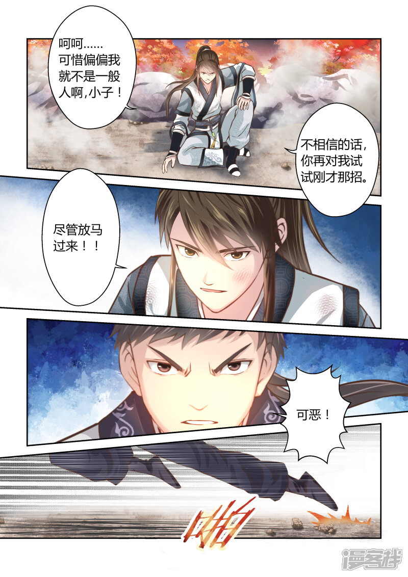 第170话势均力敌1-圣祖-神居动漫（第2张）