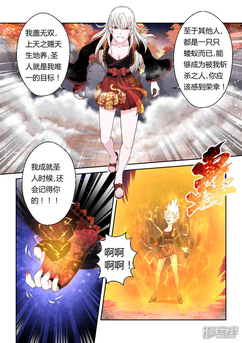 第170话势均力敌1-圣祖-神居动漫（第7张）
