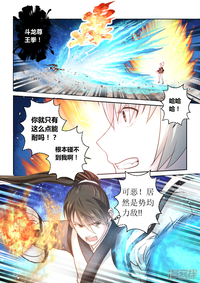 【圣祖】漫画-（第170话 势均力敌1）章节漫画下拉式图片-10.jpg