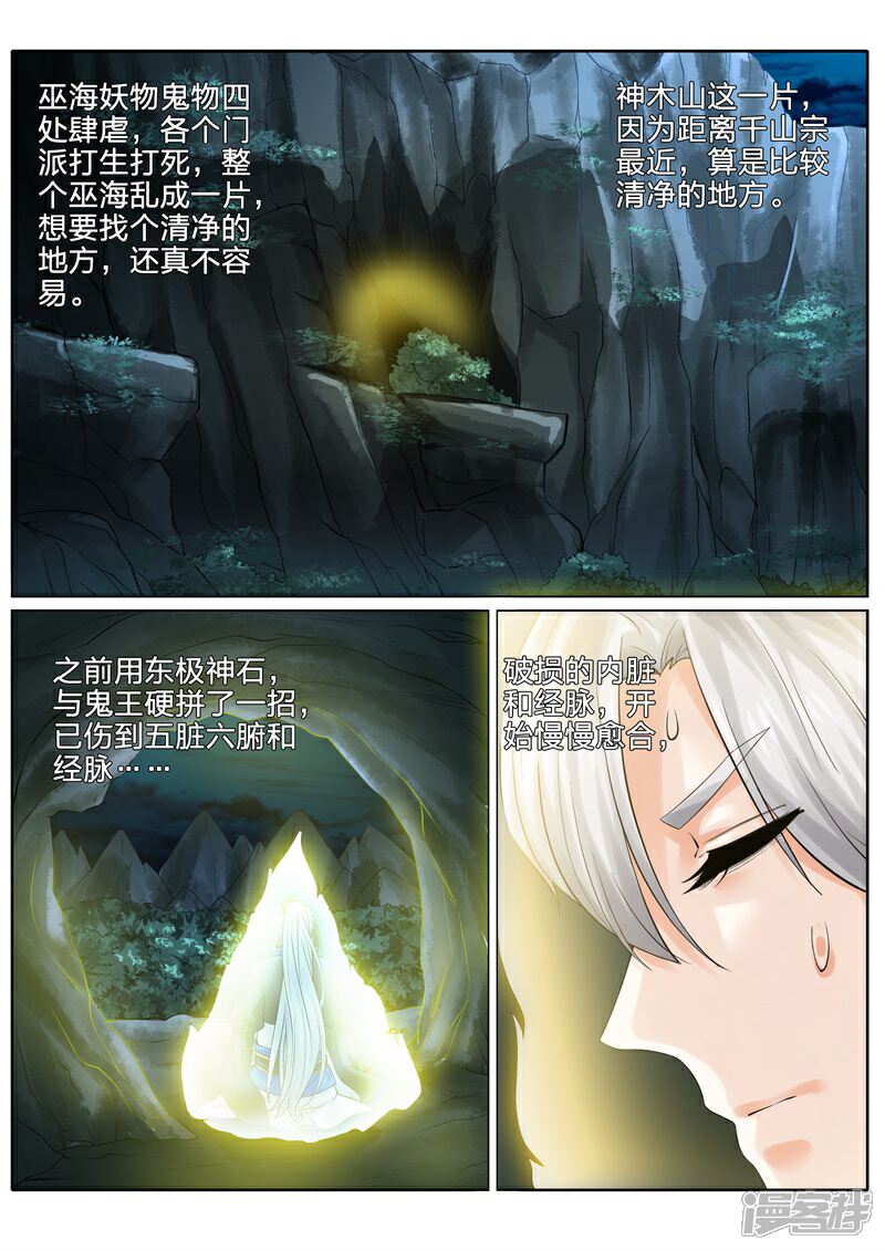 第150话-诸天纪-神居动漫（第1张）