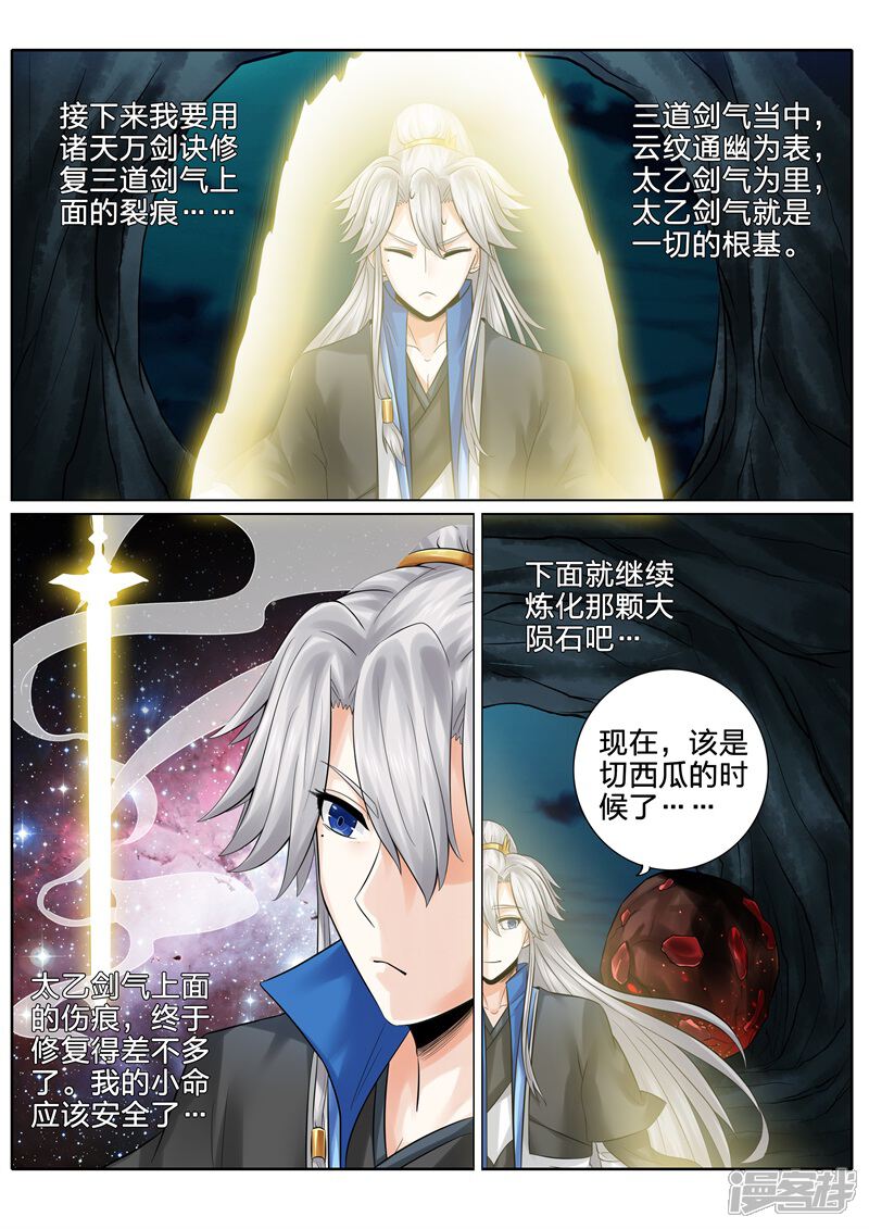 第150话-诸天纪-神居动漫（第2张）