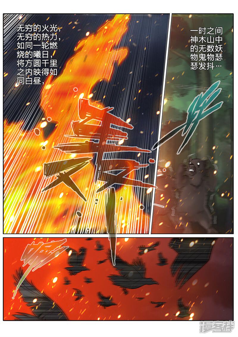 第150话-诸天纪-神居动漫（第4张）