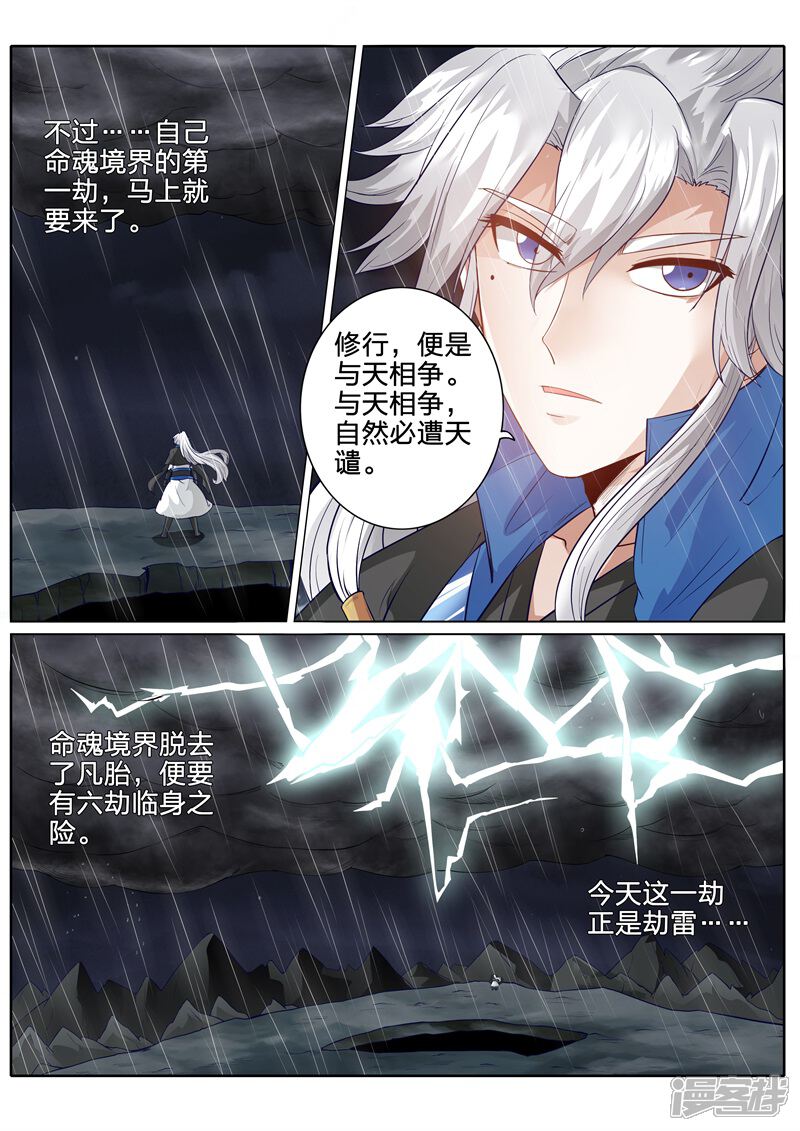 第150话-诸天纪-神居动漫（第7张）