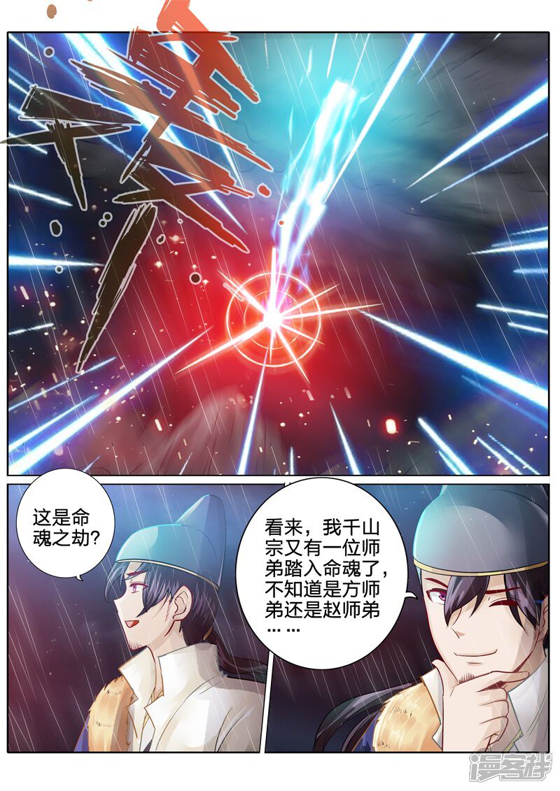 第150话-诸天纪-神居动漫（第9张）