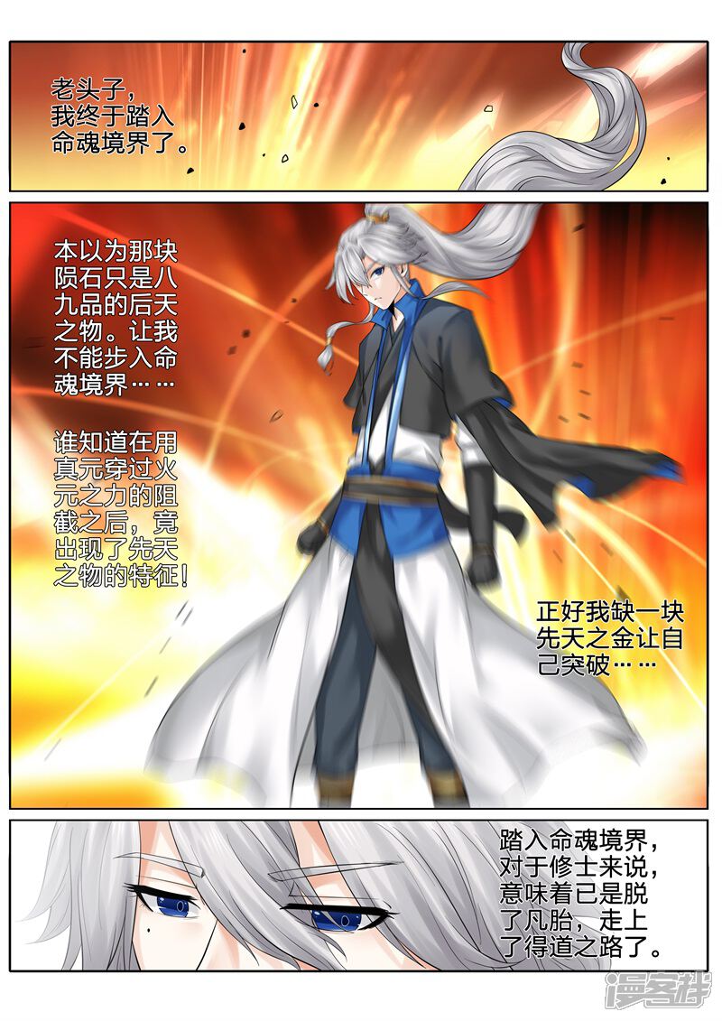 第150话-诸天纪-神居动漫（第6张）
