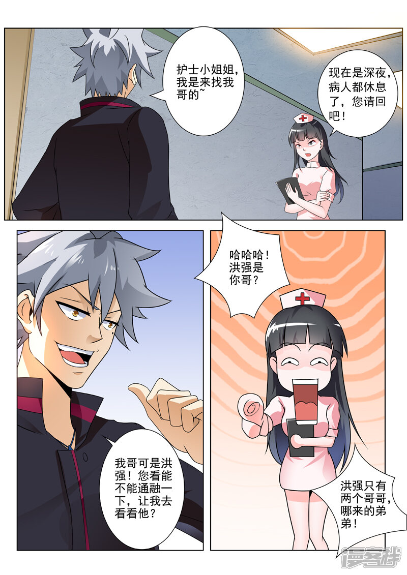 第249话医院问答-中华神医-极光动漫（第3张）
