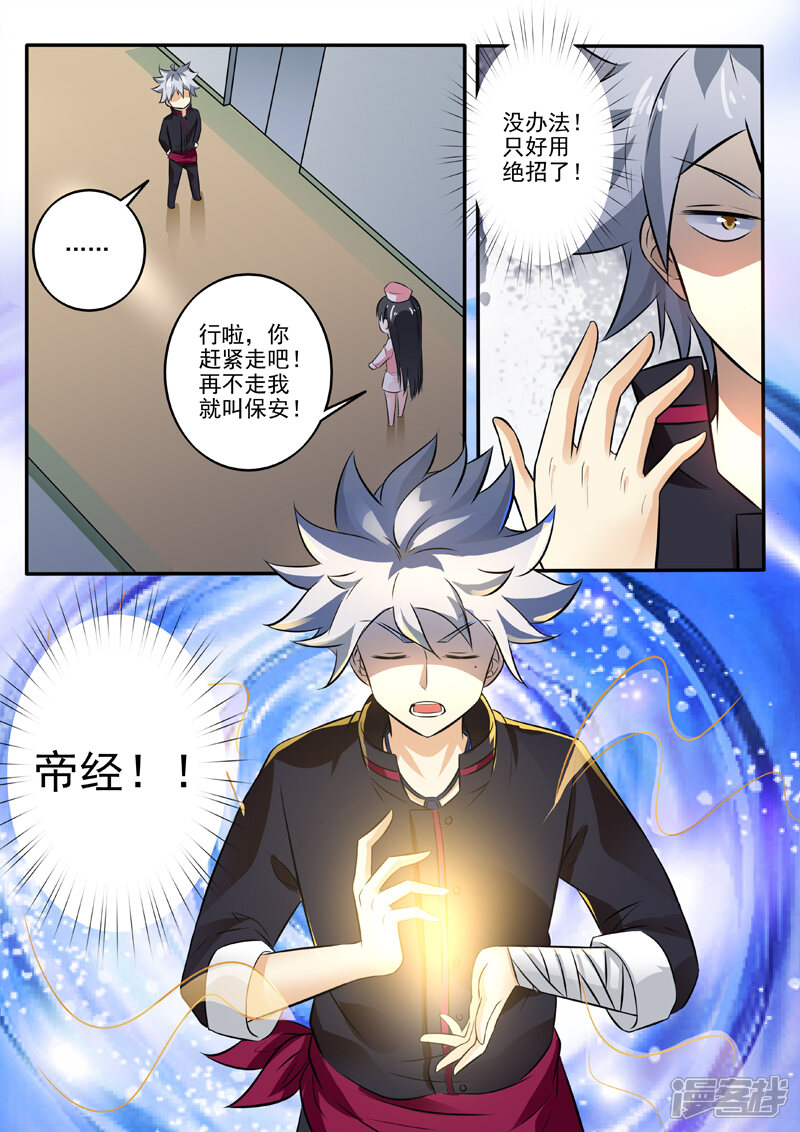 第249话医院问答-中华神医-极光动漫（第4张）