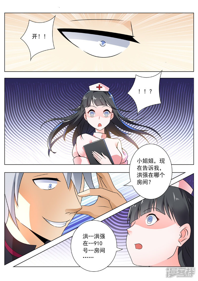 第249话医院问答-中华神医-极光动漫（第5张）