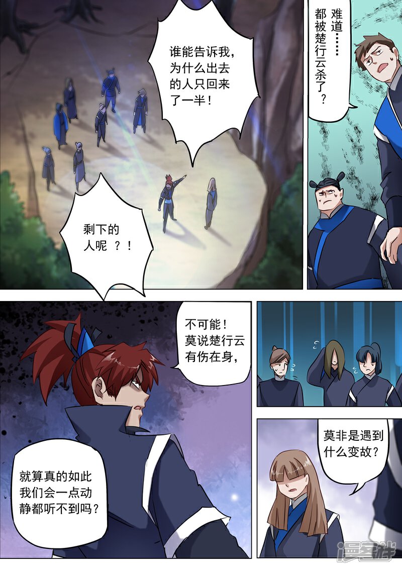 第154话来得早不如来得巧！-灵剑尊-iCiyuan动漫（第1张）