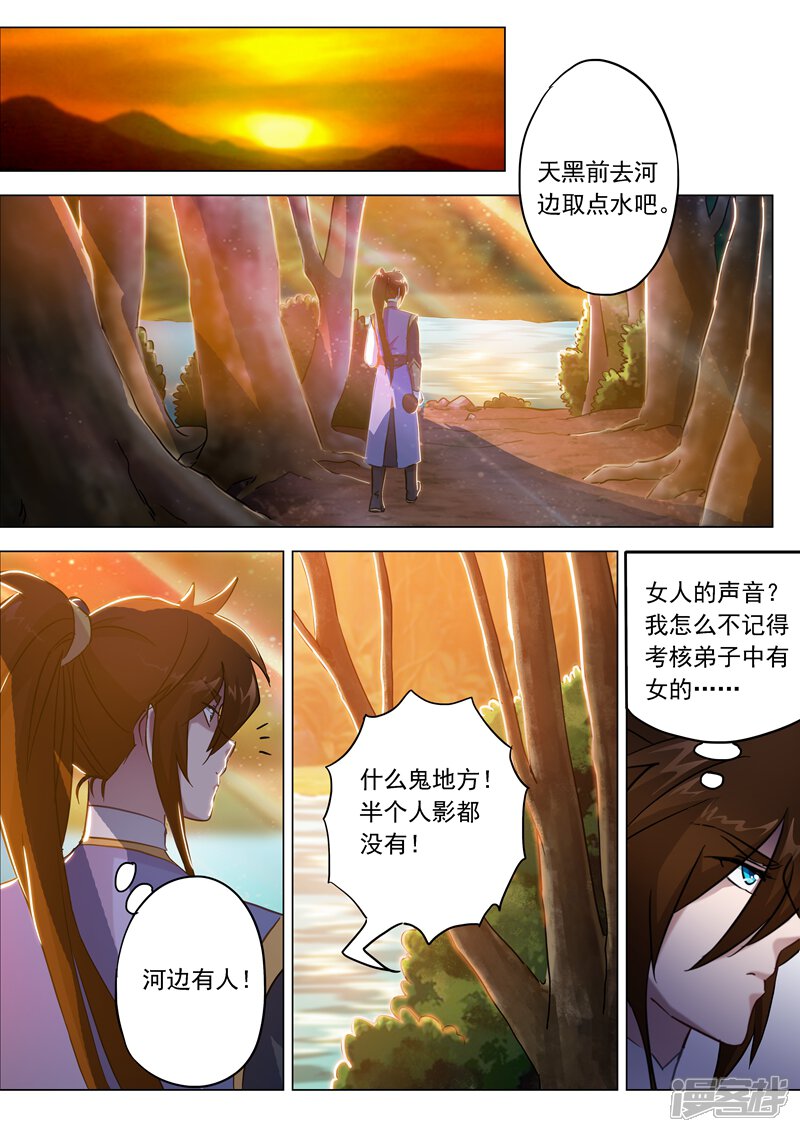 第154话来得早不如来得巧！-灵剑尊-iCiyuan动漫（第4张）