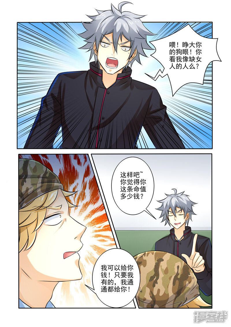 第250话先收点利息-中华神医-极光动漫（第5张）