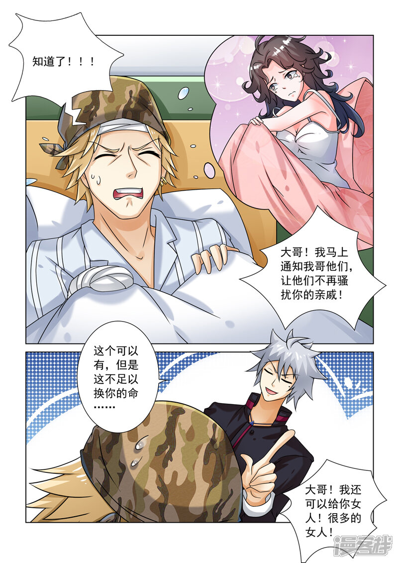 第250话先收点利息-中华神医-极光动漫（第4张）