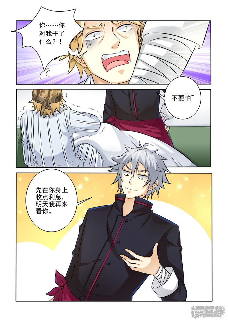 第250话先收点利息-中华神医-极光动漫（第9张）