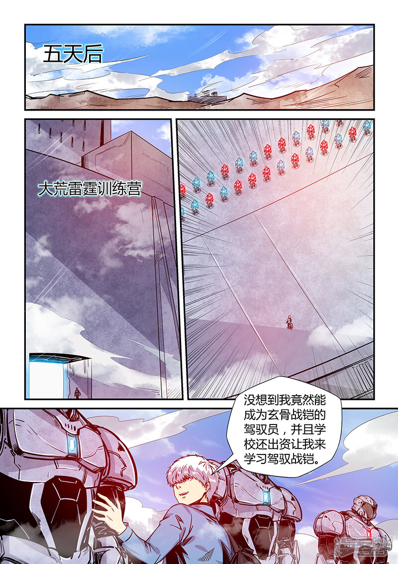 【修真四万年】漫画-（第176话）章节漫画下拉式图片-第2张图片