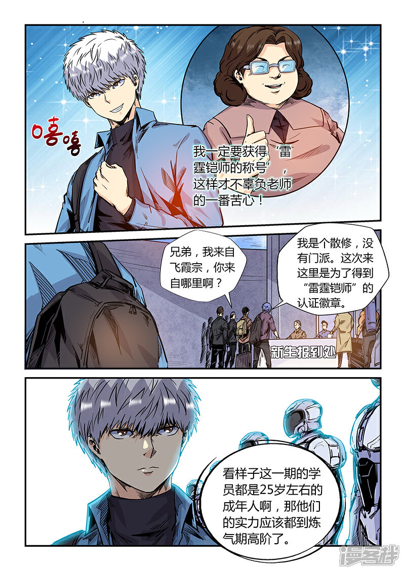 【修真四万年】漫画-（第176话）章节漫画下拉式图片-第3张图片