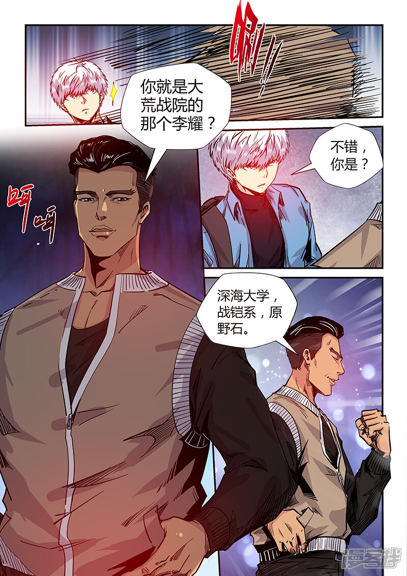 第176话-修真四万年-三福互娱（第4张）