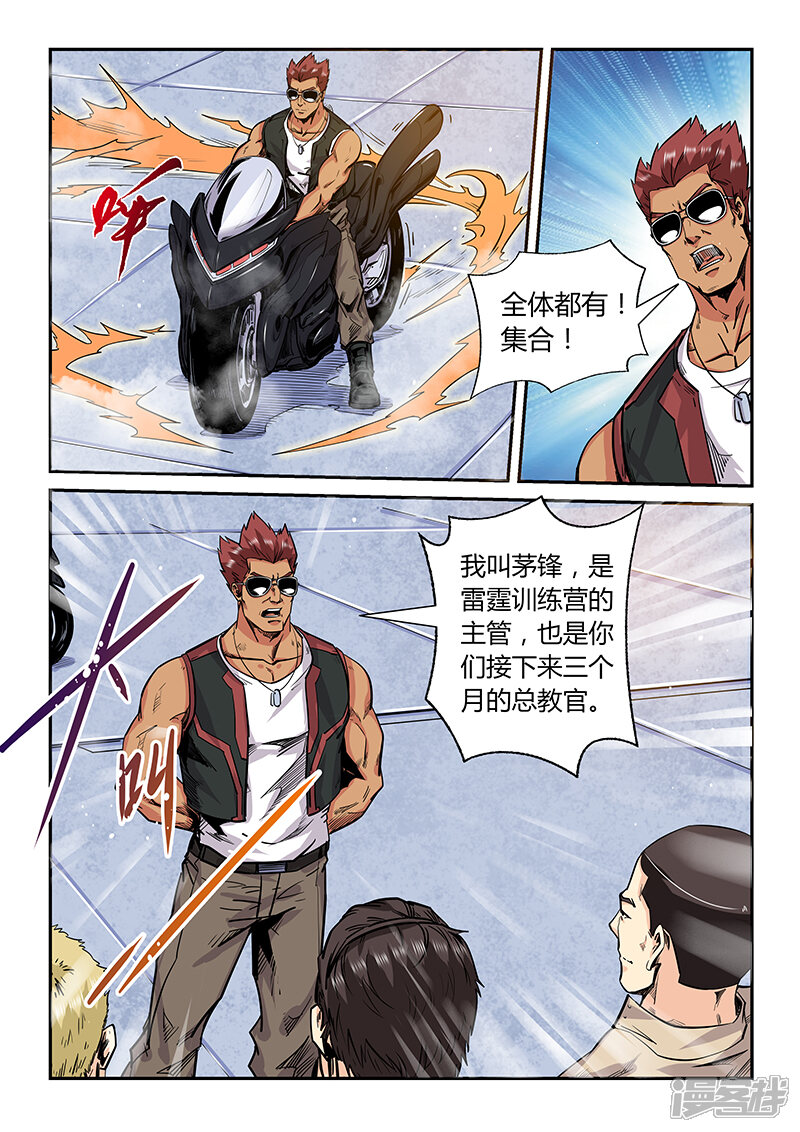 第176话-修真四万年-三福互娱（第7张）