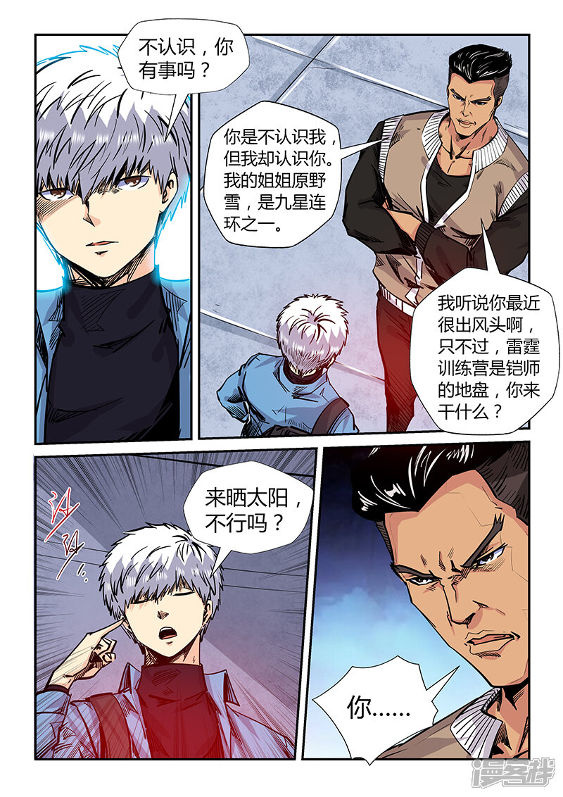 第176话修真四万年漫画 少年漫画 韩漫网 Hman5 Com