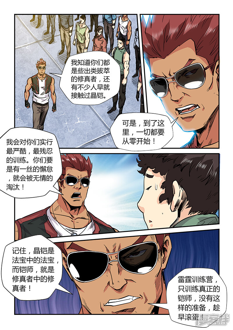 第176话-修真四万年-三福互娱（第8张）