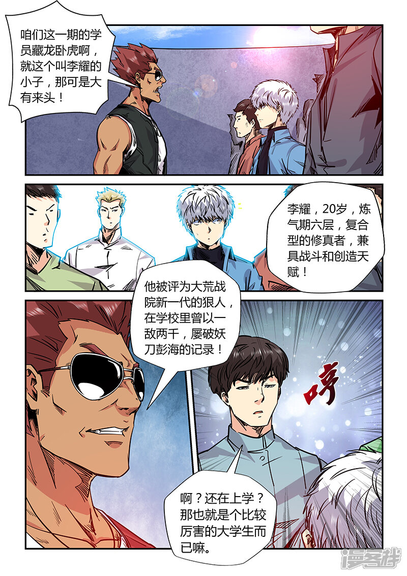 第176话-修真四万年-三福互娱（第10张）