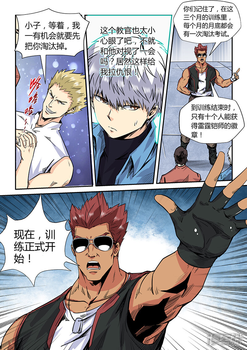 第176话-修真四万年-三福互娱（第11张）