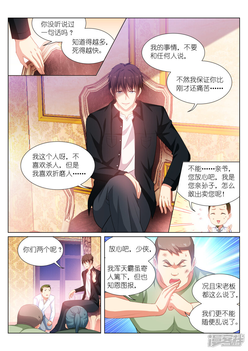 第193话-很纯很美好-三福互娱（第4张）
