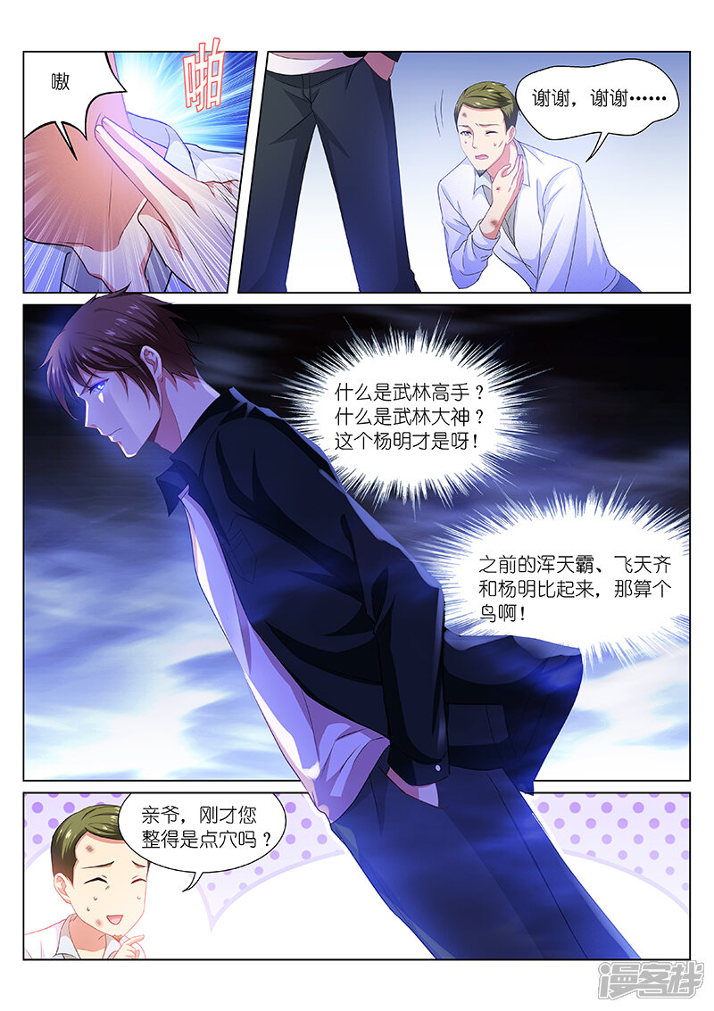 第193话-很纯很美好-三福互娱（第3张）