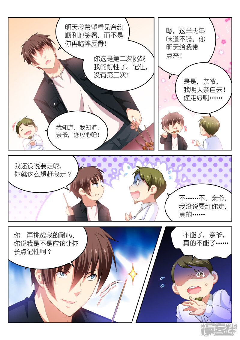第193话-很纯很美好-三福互娱（第5张）