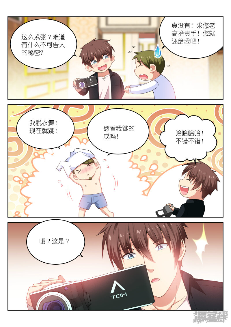 第193话-很纯很美好-三福互娱（第8张）