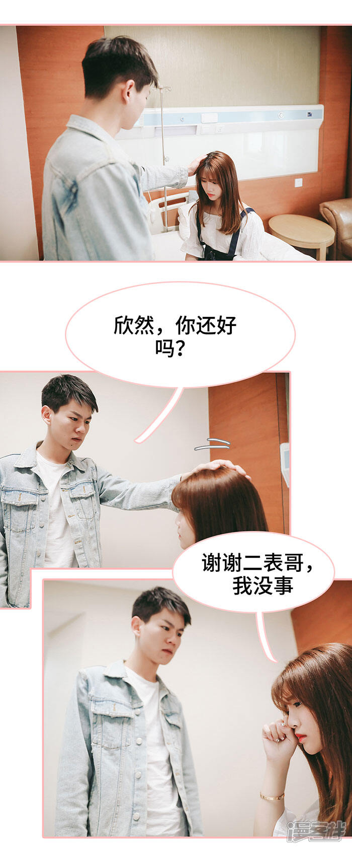 第41话-养妹成妻-剧能玩（第7张）