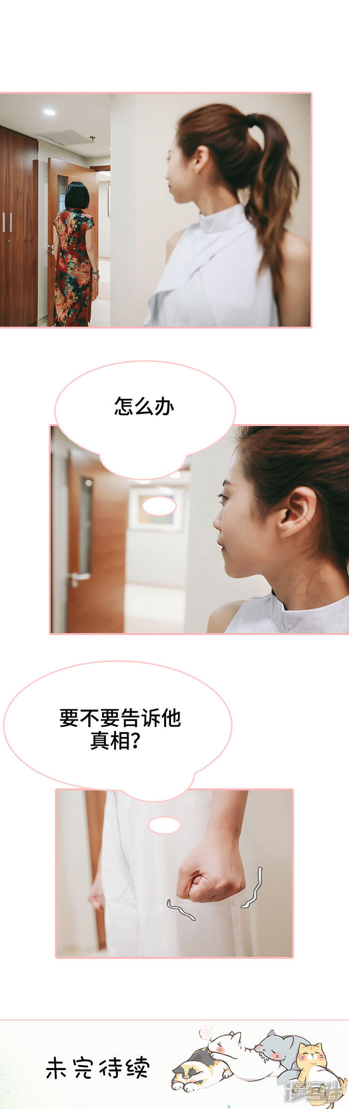 第45话-养妹成妻-剧能玩（第11张）
