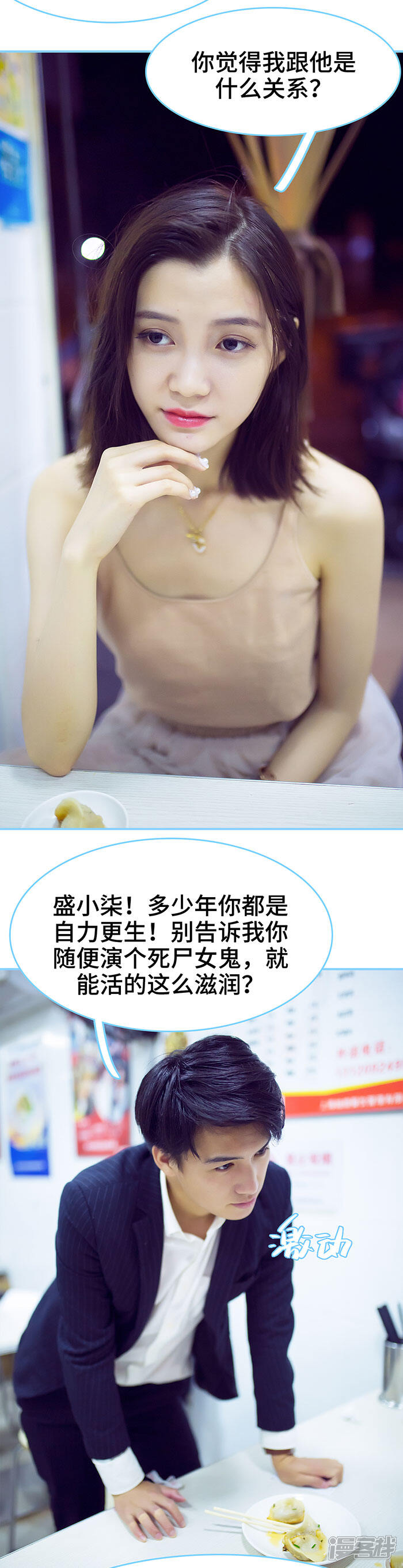 第37话-闪婚老公太能干-剧能玩（第7张）