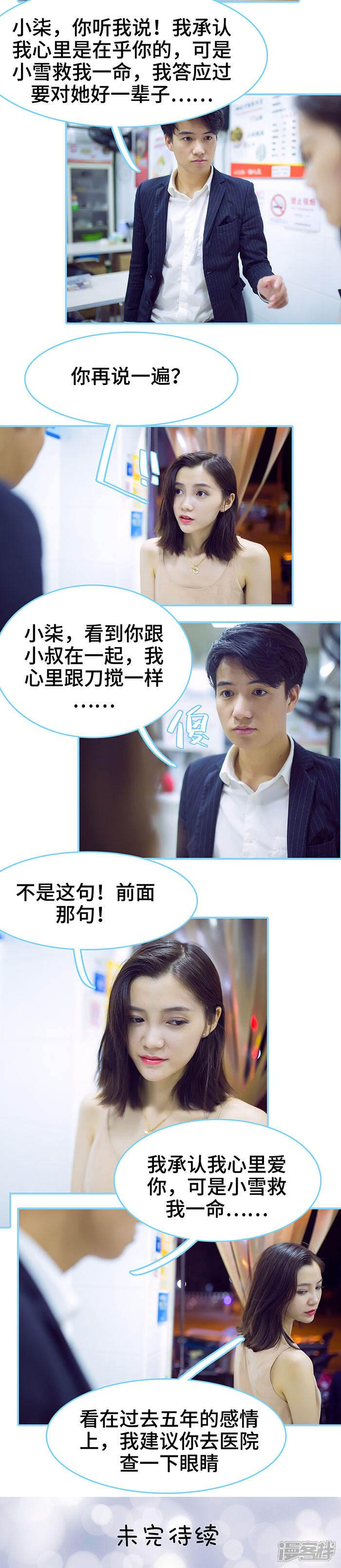 第37话-闪婚老公太能干-剧能玩（第10张）