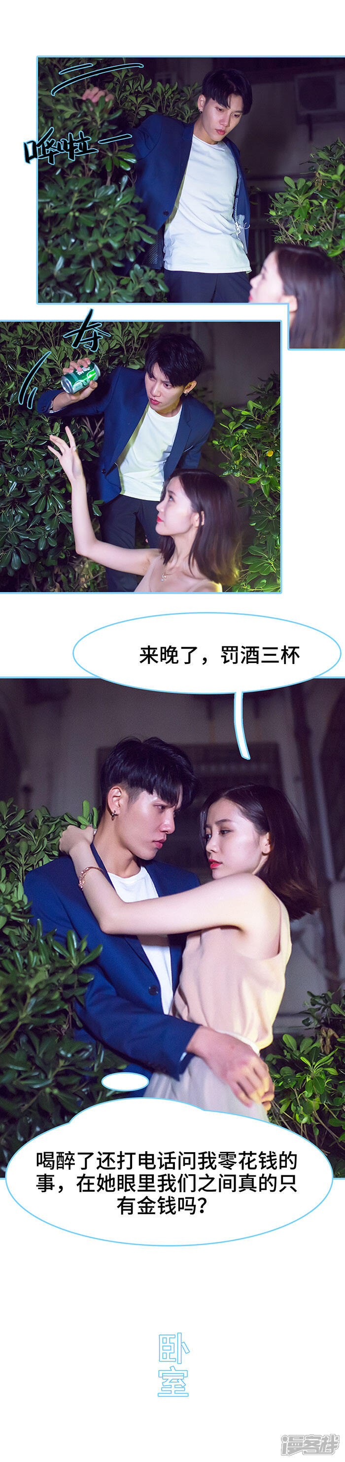 第38话-闪婚老公太能干-剧能玩（第4张）